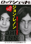 『ジョンの魂』発表50周年記念特集　ジョン・レノン 最強のLOVEとは何か　『ROCK JET Vol.81』発売