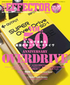 50号記念号の特集は「みんなで決める“最強のオーヴァードライヴ”」　『The EFFECTOR BOOK』発売