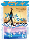 ジャズ・ファンを感動の渦に巻き込むアニメ作品『ソウルフル・ワールド』特集　『JAZZ JAPAN Vol.125』発売