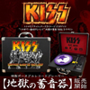 KISSの特製ポータブルレコードプレーヤー『地獄の蓄音器』発売決定