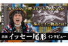 イッセー尾形が宮藤官九郎の脚本で一人芝居　NHK『ワタシたちはガイジンじゃない！』見逃し配信実施中