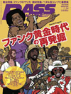 特集「ファンク黄金時代の再発掘」　『ベース・マガジン2月号（Winter）』発売