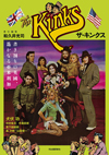 ザ・キンクスに迫るコンプリート・ガイド『ザ・キンクス: 書き割りの英國、遥かなる亜米利加』発売