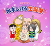 ＜生誕99年 水木しげる生誕祭＞生配信で開催決定　ゲストは沢城みゆき、野沢雅子、古川登志夫他