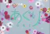 NHK連続テレビ小説『あぐり』　アンコール放送決定　ヒロインは田中美里