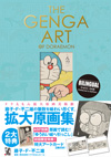 ドラえもん史上初の本格美術画集『THE GENGA ART OF DORAEMONドラえもん拡大原画美術館』発売