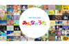 60年前の発掘新資料で開始当時のエピソードが明らかに　Eテレ『そして「みんなのうた」は生まれた』3月6日放送