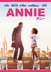 映画『ANNIE／アニー』　日テレで3月22日深夜放送