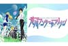 TVアニメ『荒川アンダー ザ ブリッジ』　tvkで3月17日より放送開始