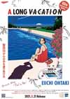 大滝詠一『ロンバケ』40周年記念　イラストレーター／漫画家とのコラボ・ポスター第4弾はわたせせいぞう