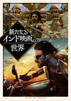 最新インド映画事情が丸分かり　書籍『新たなるインド映画の世界』発売　話題のインド映画を多数収録