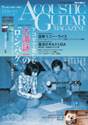 表紙特集は「アコギで楽しむ 大滝詠一 の“ロ•ン•バ•ケ”」　『アコースティック・ギター・マガジンVol.88』発売