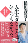 『おしん』『渡る世間は鬼ばかり』　脚本家の橋田壽賀子が死去