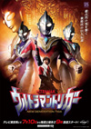 令和版ウルトラマンティガ誕生　『ウルトラマントリガー NEW GENERATION TIGA』放送決定