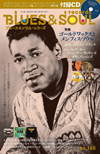 特集「ゴールドワックス・レコードとメンフィス・ソウル」　『ブルース＆ソウル・レコーズ No.160』発売　CD付