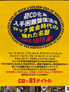 TOKYO-FM　3時間特番『ロック黄金時代〜隠れた名盤クロニクル』6月27日深夜放送