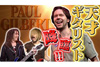 『ROCK FUJIYAMA』　ポール・ギルバート出演回を蔵出し公開　マーティ・フリードマンとの貴重なセッションも