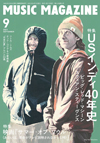 特集「USインディ40年史」＆「『サマー・オブ・ソウル』とブラック・パワーの時代」　『ミュージック・マガジン9月号』発売