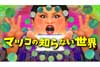 「ハイトーンボーカルの世界」＆「ゲーム音楽の世界」　TBS『マツコの知らない世界』8月24日放送