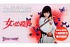 志穂美悦子主演　日本初の女性空手アクション映画『女必殺拳』YouTube無料配信中