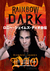 ロニー・ジェイムズ・ディオの自伝『RAINBOW IN THE DARK』　日本語版発売決定