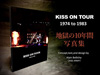キッスのデビューから10年間のツアーを追いかけた写真集『KISS ON TOUR 1974 to 1983』発売