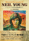 書籍『ニール・ヤング　全公式音源攻略ガイド』発売