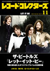 ザ・ビートルズ『レット・イット・ビー』特集　『レコード・コレクターズ11月号』発売