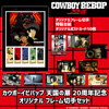 『カウボーイビバップ 天国の扉　20周年記念 オリジナル フレーム切手セット』発売