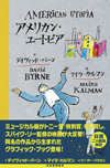 デヴィッド・バーン＜アメリカン・ユートピア＞から生まれたグラフィック・ブックの日本語版　詳細発表