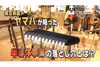 神田伯山が企業の黒歴史を語るNHK番組　第2弾は総合楽器メーカー・ヤマハの半導体開発