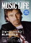 ムック本『MUSIC LIFE ジョージ・ハリスン 美しきロック人生』の詳細発表