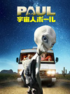 映画『宇宙人ポール』　フジテレビで2022年1月8日深夜放送