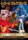 特集「この曲のベースを聴け!」　『レコード・コレクターズ2月号』発売