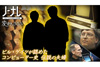 日本語入力ソフト「ATOK」の生みの親　NHKドキュメンタリー『変かんふうふ』1月15日放送