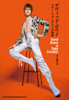 書籍『デヴィッド・ボウイ　ジギー・スターダストの神話』発売