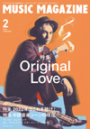 表紙・特集はOriginal Love　『ミュージック・マガジン2月号』発売　特集「2022年はこれを聴け!」も