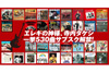 “エレキの神様”寺内タケシの全530曲がストリーミング解禁