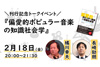 日本の70年代においてロックとは何だったのか？　『ロッキング・オン』創刊メンバーと語る刊行記念イベント開催決定