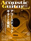 特集「アコースティック・ギターと電気　現代のエレアコ事情を総括する」　『Acoustic Guitar Book 54』発売