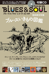 特集「ブルースいきもの図鑑」　『ブルース＆ソウル・レコーズ 第164号』発売　いきものが登場するブルースを収録したCD付