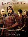 映画『ラスト サムライ』　テレ東で5月3日放送
