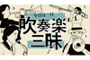 NHK FM『今日は一日“吹奏楽”三昧』5月2日放送