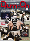 特集は「ドラムの音色」　ドラムとパーカッションの魅力を深堀りする専門誌『Drum-On Volume 2』発売