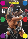 『キン肉マン』×『学研の図鑑』の究極図鑑第２弾は「技」