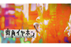 NHKの音楽ドキュメント「街角イヤホン　“いま、何を聴いていますか？”」　5月15日深夜放送