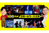 木下大サーカスに100台の固定カメラを設置　NHK『100カメ「日本一のサーカス団」』5月24日放送