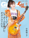 特集「ビンテージ・レス・ポールを弾いたギタリストたち」　『ギター・マガジン・レイドバックVol.10』発売
