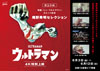 庵野秀明セレクション『ウルトラマン』4K特別上映決定　4エピソードを4K映像で上映