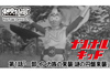 東映が手掛けた初のSF特撮番組『ナショナルキッド』　YouTube無料配信決定